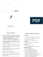 PET매트부설 (m2) 산출근거 PDF