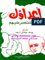 أعداؤك كيف تنتصر عليهم.pdf