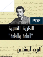 نظرية النسبية - آينشتاين.pdf