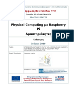 Physical Computing με Rasp. Pi - δραστηριότητες