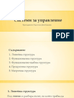 15 Системи за управление 11 PDF