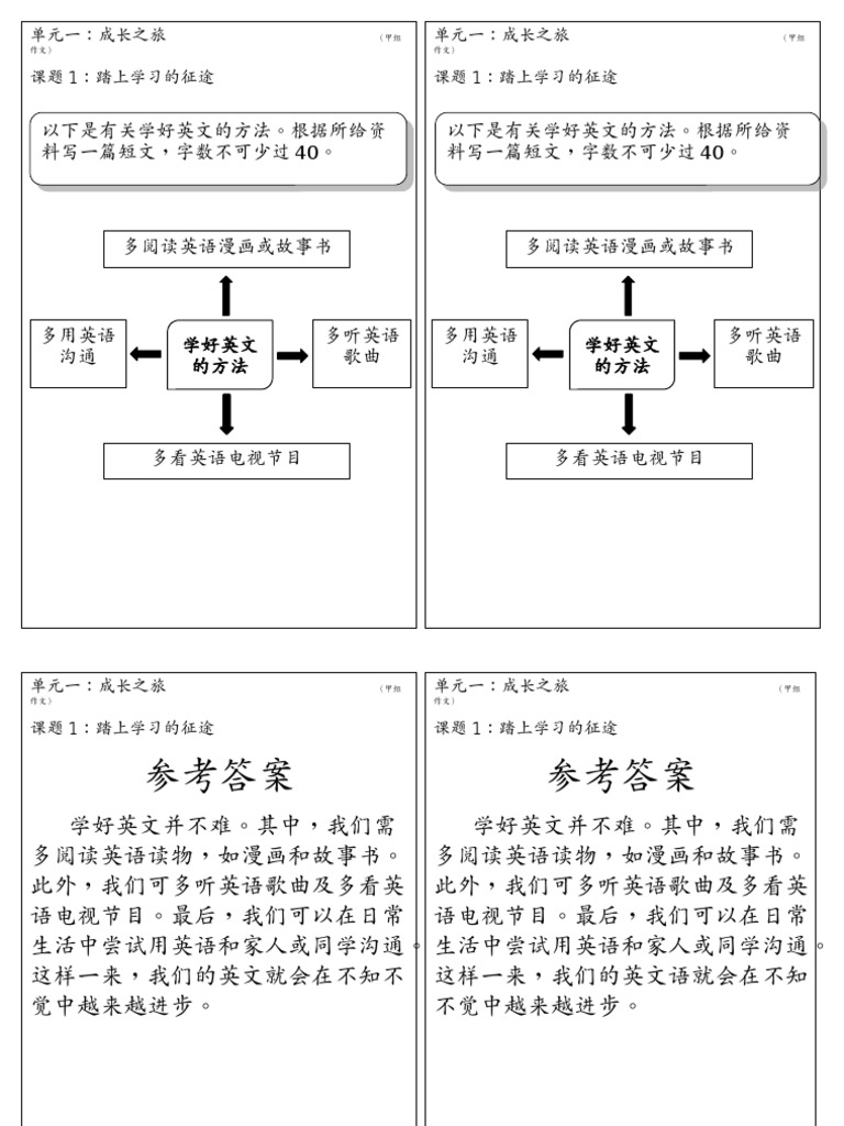 写作：甲组作文 | PDF