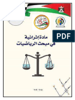 المادة الاثرائية في مبحث الرياضيات للصف السابع - الفصل الثاني PDF