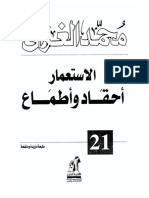 الاستعمار أحقاد وأطماع - الإمام محمد الغزالي PDF