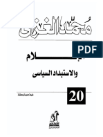 الإسلام والاستبداد السياسى - الإمام محمد الغزالي PDF