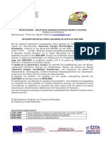 Προκήρυξη 2020 (2) (1) -2