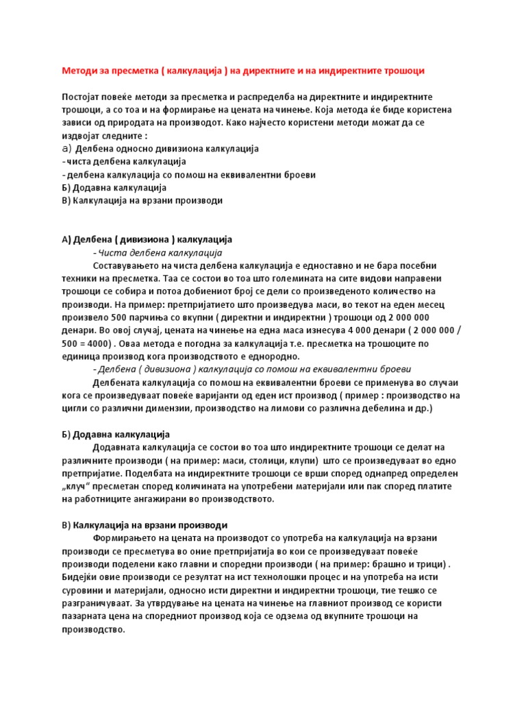 Методи за пресметка на директни и индиректни трошоци | PDF