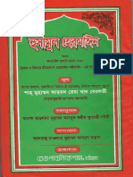 আলা মানহারিল কুফরি ওয়াল মাঈন 