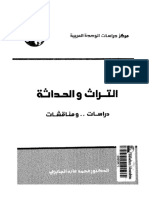 التراث والحداثة-محمد عابد الجابري PDF