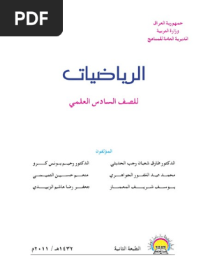 الرياضيات 2012 Pdf