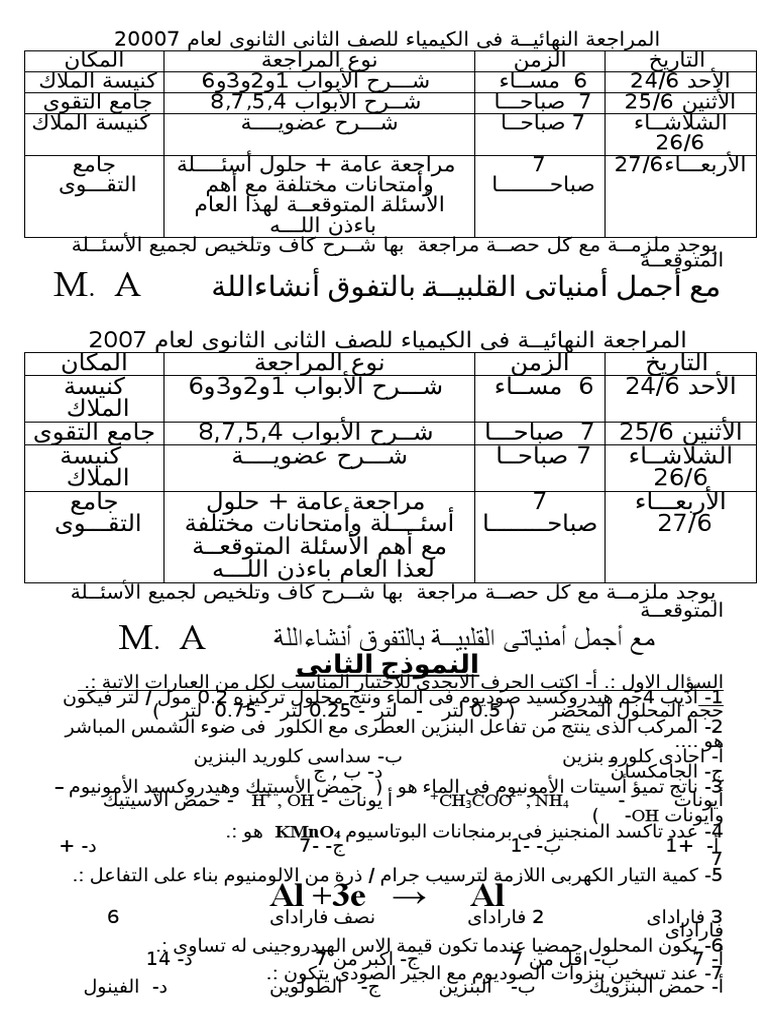 ملخص كيمياء٢ : ١٤٤٠⁩, image size:768x1024