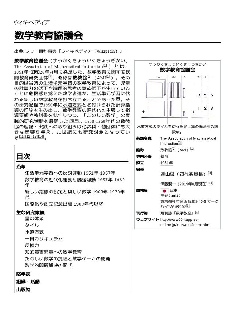 数学教育協議会 Pdf