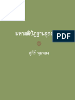 41-มหาสติปัฏฐานสูตร แปล PDF