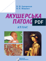 Акушерская патология PDF