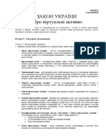Проект закона Украины "О виртуальных активах"