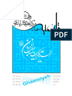 رساله لب اللباب PDF