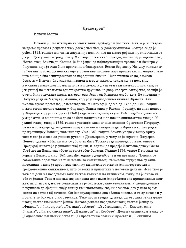 Декамерон | PDF