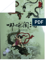 Nezha Nao Hai PDF