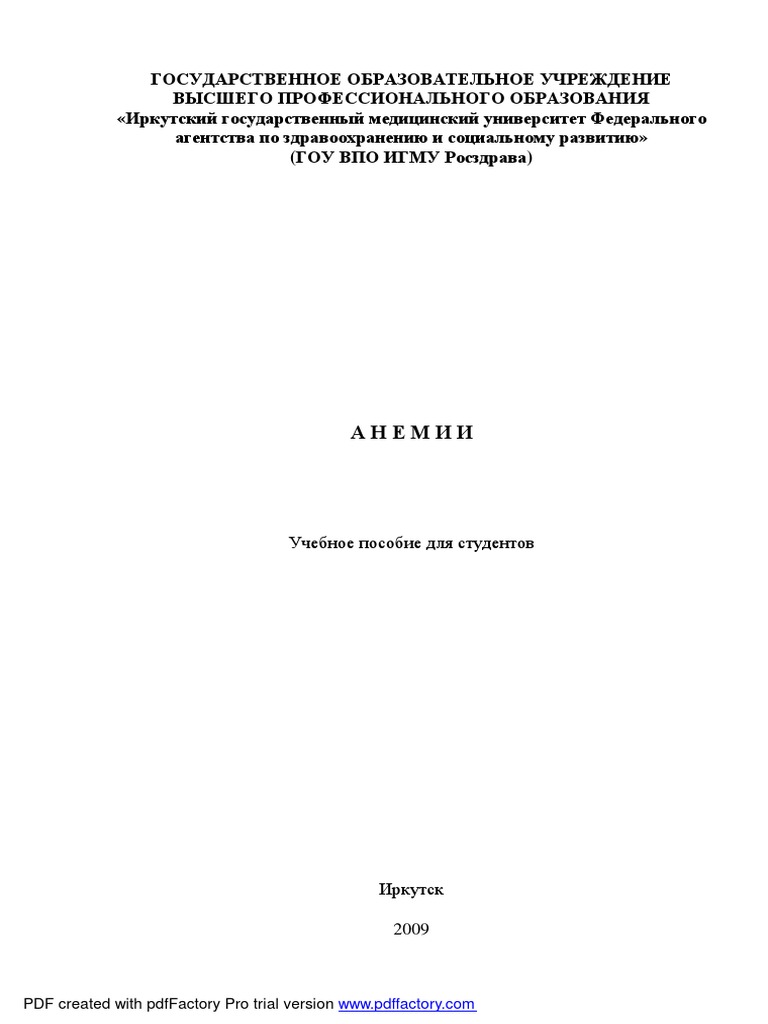 Реферат по теме Литература - терапия (В12 - ДЕФИЦИТНАЯ АНЕМИЯ)