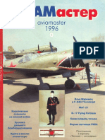 Aviamaster 1996-00