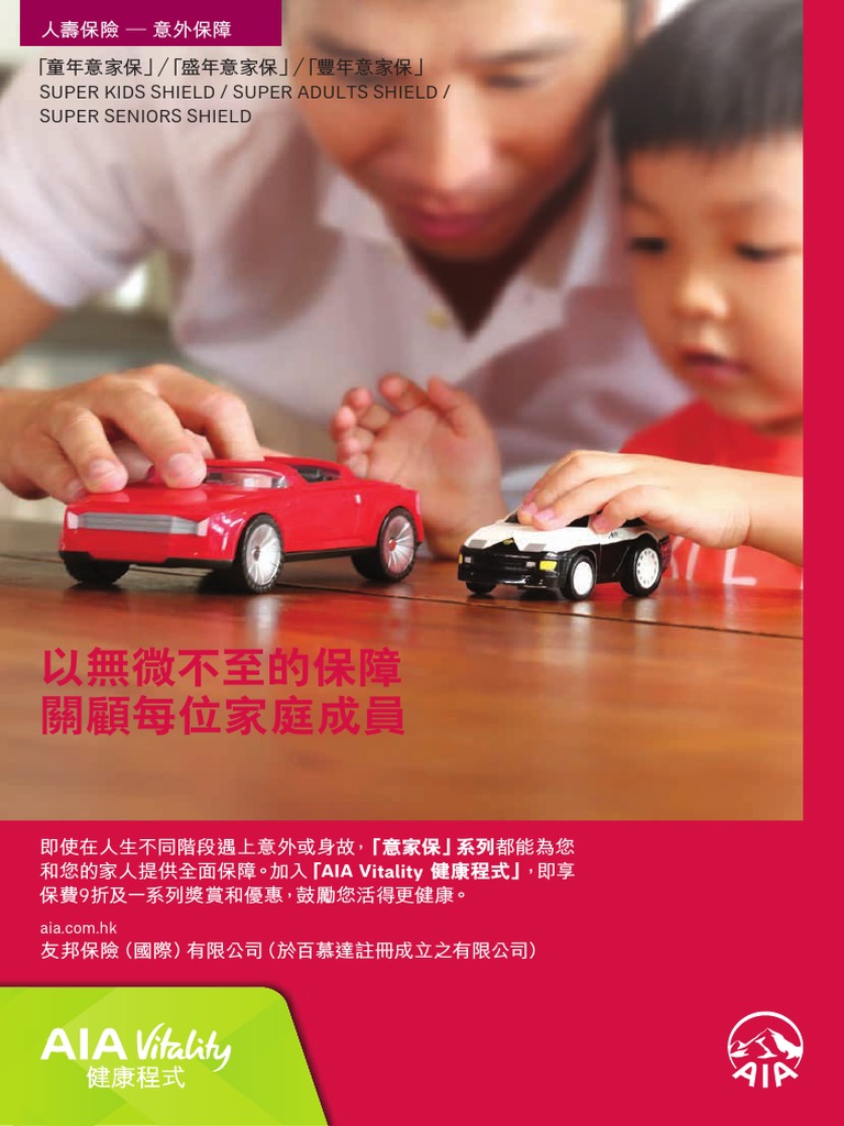盛年意家保| PDF