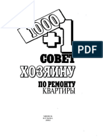 Гусев. 1001 Совет хозяину по ремонту квартиры (2002) PDF