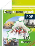 obschestvovedenie-10kl-rus.pdf