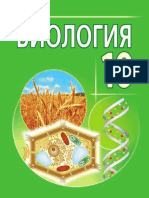 biologija-10kl-rus.pdf