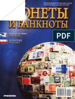 Монеты и банкноты №03 2012 PDF