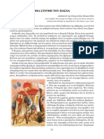 Μια στιγμή του Πάσχα PDF