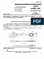 GOST16983-80 Ключі гаечні комбіновані