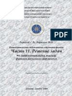 Modul5 Ch11 FunktsNeskPerem L59 65 TerekhovVaryukhin 1 7 PDF