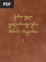 ფილოსოფ. აზრის ისტორია-01 | PDF