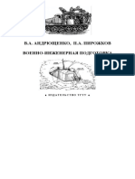 Военно-инженерная подготовка PDF