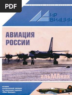 Mir Aviacii 26 01 Special Aviaciya Rossii Pdf