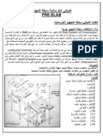 زيهجتلا ةقباس ةيناسرخلا ينابملا Slab - PRE