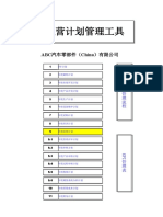 经营计划管理工具V2 0