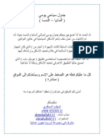 جدول سياحي يومي (ألمانيا + النمسا) PDF