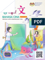 Bahasa Cina - Tahun - 4 - SJKC PDF