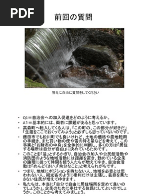 20101222質問回答 Pdf