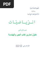 حلول كتاب الجبر والهندسة @موقع الفيزياء.كوم PDF