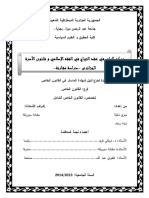 مركز الولي في عقد الزواج في الفقه الإسلامي و قانون الأسرة الجزائري دراسة مقارنة PDF