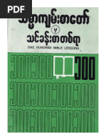 Download Bible Lesson 100 by Gm Cf SN46243256 doc pdf