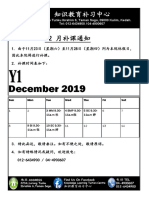 19' 11月假期补课时间表