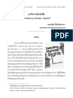 บทวิจารณ์หนังสือ "Debating Human Rights" ของ Daniel P. L. Chong