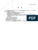 a02 GBT 10113-2003 分类与编码通用术语 PDF