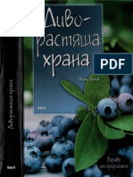 Диворастяща храна - Пенчо Далев PDF