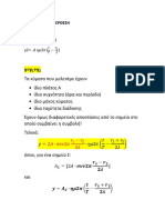 Συμβολή κυμάτων PDF