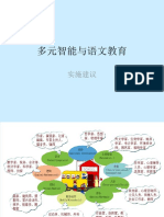 5 4 2多元智能与语文教育 PDF