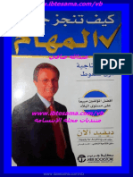 مكتبة نور - كيف تنجز جميع المهام PDF